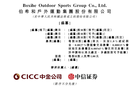 大牛配资 伯希和户外，来自安徽亳州，内地三大本土高性能户外服饰品牌之一，递交IPO招股书，拟赴香港上市